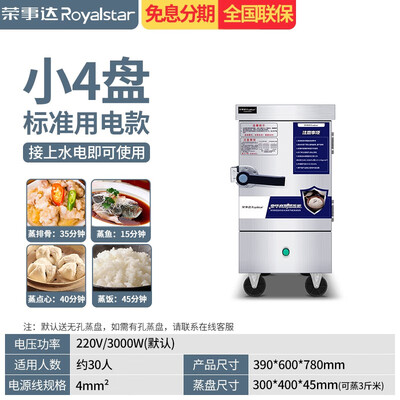 荣事达 小4盘商用蒸饭柜 全自动电蒸饭车电蒸炉到底如何,值得入手吗（荣事达蒸汽锅怎么用）