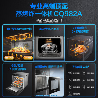老板蒸烤一体机cq975怎么样(老板CQ982A嵌入式蒸烤一体机65L蒸烤箱一体机质量烂不烂)