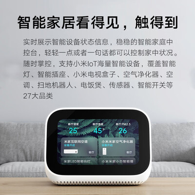 小米ai音箱和小米小爱触屏音箱（小米 小爱触屏音箱 白色 智能音响 语音控制蓝牙音箱质量烂不烂）