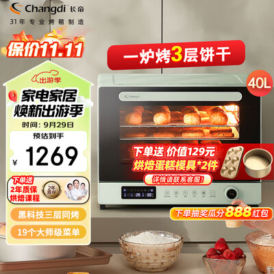 长帝电烤箱和美的电烤箱哪个好（长帝 大白鲸 40升风炉电烤箱多功能电烤箱体验效果好吗）-图片4