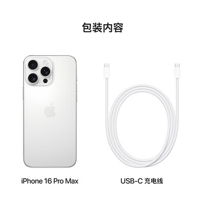 苹果 iPhone 16 Pro Max A3297 256GB 白色钛金属 5G 双卡双待手机体验效果好吗（apple手机怎么清理内存）