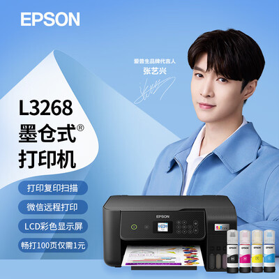 爱普生(EPSON) 墨仓式 L3251 微信打印/无线连接