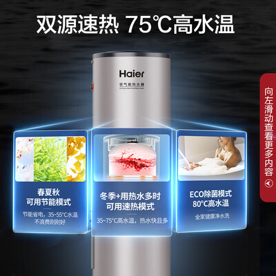 海尔空气能热水器200升体验效果好吗(海尔空气能热水器怎么设置最省电)