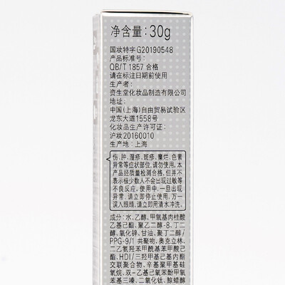 姬芮高倍防晒霜30g SPF50+PA++++质量烂不烂（姬芮防晒霜怎么样）-图片3