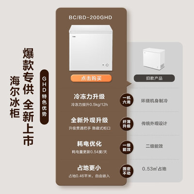 限时优惠！购买海尔BC/BD-200GHD冰柜怎么样，真降价还是有猫腻？