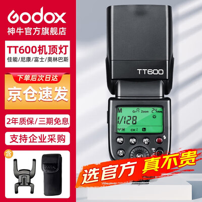 Godox TT600 闪光灯 2.4G无线摄影灯体验效果好吗（神牛摄影灯怎么样）-图片1