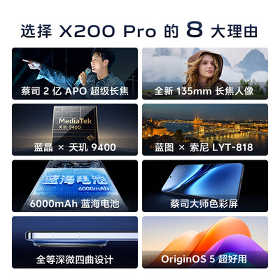 vivo X200 Pro 16GB 512GB 5G手机评测说真相（vivo手机语音助手怎么叫）-图片1