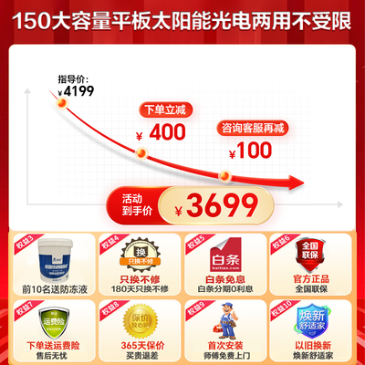 海尔150L平板太阳能热水器体验效果好吗(海尔太阳能热水器质量怎么样)