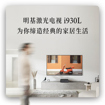 明基i930L激光电视怎么样？深度解析画质与性价比-图片2