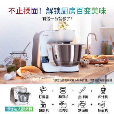 博世厨师机和面技巧（博世MUMVXW20CN家用厨师机揉面机值得手入吗）-图片2