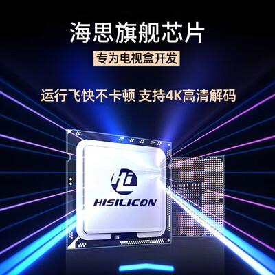华为海思高配旗舰版网络机顶盒好吗(海思华为芯4K高清网络机顶盒 高配版电视盒子质量如何)-图片1