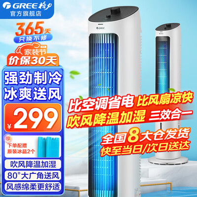 格力空调扇冷风机效果怎么样（格力KS-04X60G空调扇节能冷风移动空调质量如何）-图片1