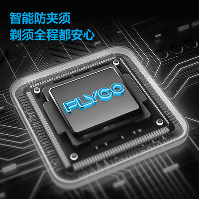 飞科（FLYCO） 浮动旋转式剃须刀 FS962