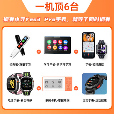 小寻电话手表系列区别（小寻YES3 Pro儿童电话手表测评看真相）-图片5