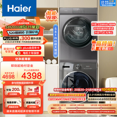 海尔EG100MATE55和mate28（海尔洗烘套装EG100MATE55+36S是否值得入手）