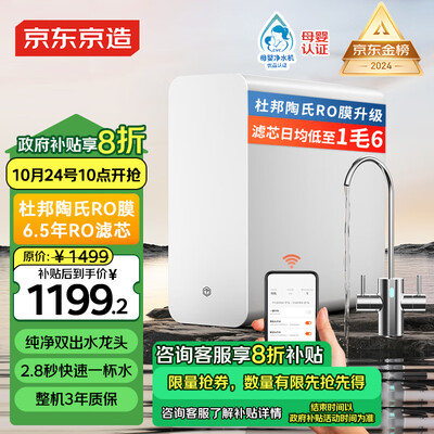 京东京造灵犀1000G Pro家用净水器RO反渗透过滤器体验效果好吗(京东京造净水器和小米净水器哪个好)