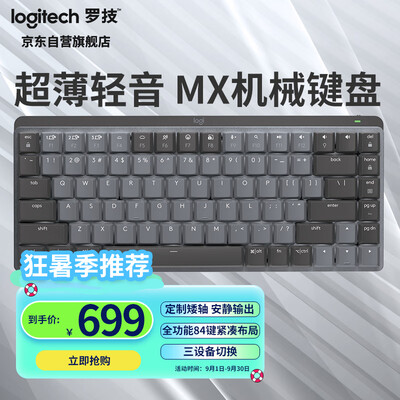 罗技MX 84键机械键盘:职场达人的新宠,红轴低噪是否值得你拥有?-图片1
