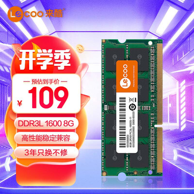 来酷来酷NB8G1600DDR3L内存条评测说真相：轻松提升笔记本性能的神器-图片4