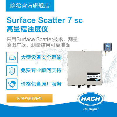 哈希Surface Scatter 7 sc 高量程浊度仪 2978500-CN（KTO: SS7 W/sc2