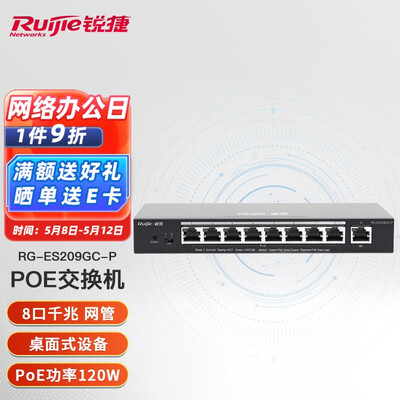 锐捷（Ruijie）智能监控Poe交换机网管 千兆企业级办公监控工程交换器 监控分流器网线分线器 RG-ES209GC-P