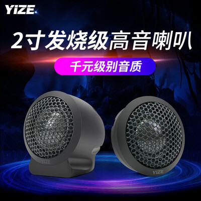 高音喇叭1寸好还是1寸5好？壹泽yize-626高音喇叭深度解析-图片3