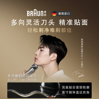 博朗巅峰9系Pro+电动剃须刀评测说真相（博朗电动剃须刀哪款性价比高）-图片2