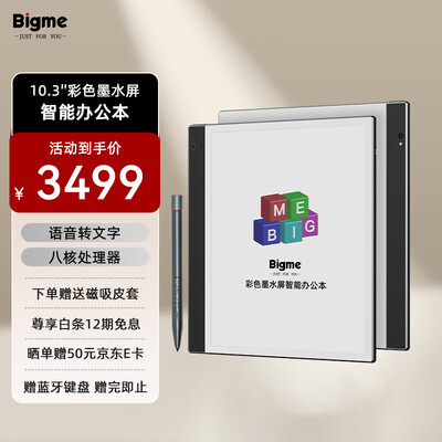 BIGME inkNote Color+ 10.3彩色电子书智能办公本到底如何,值得入手吗（bigme智能办公本怎么样）