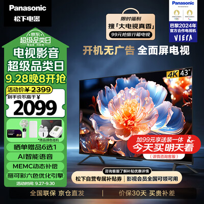 松下LX580 43英寸4K智能电视质量烂不烂（松下电视怎么样）