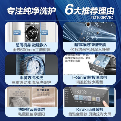 小天鹅TD100RVIC 滚筒洗衣机怎么样？七大亮点推荐理由