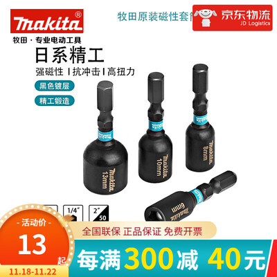 牧田（MAKITA） 六角柄套筒批头套装 燕尾螺丝钉批头套筒托座加长杆磁电钻起子机自攻螺丝起子机配件 磁性套筒6mm