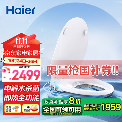 海尔智能马桶盖V7-5320U1电解水款体验效果好吗（海尔智能马桶盖c3和m02哪个好）-图片4