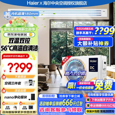 海尔风管机一级能效和二级能效区别（海尔云璟Pro中央空调3匹一级能效风管机怎么样）-图片2
