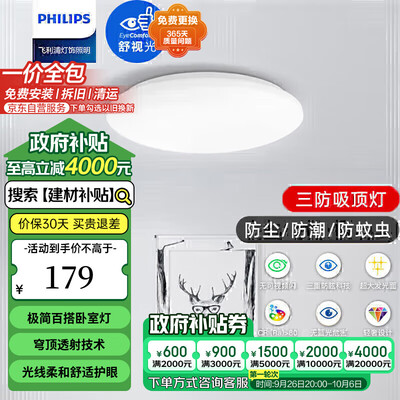 飞利浦吸灯哪个系列好(飞利浦LED吸顶灯36W简约款客厅质量烂不烂)-图片1