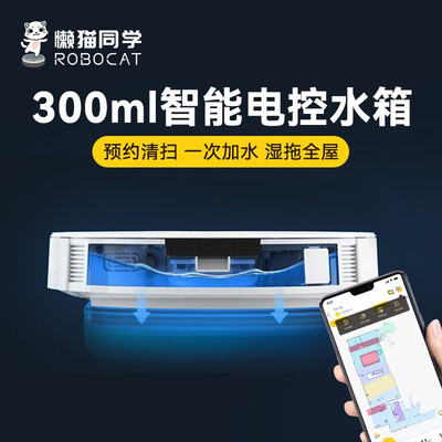 懒猫同学G11扫拖一体机好不好(懒猫同学G11扫拖一体机测评看真相)