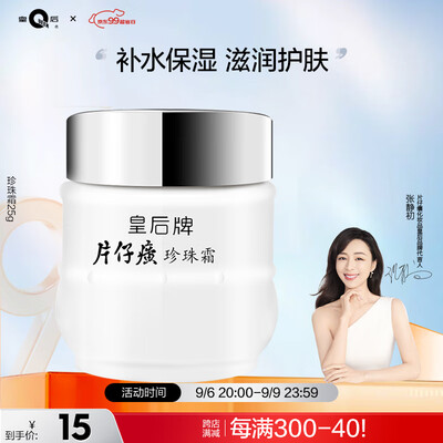 最新片仔癀珍珠霜25g护肤品测评揭秘：细说八大亮点！