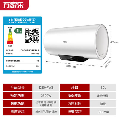 万家乐电热水器哪个系列好（万家乐D80-FW2电热水器值得手入吗）