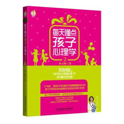 每天懂点孩子心理学2 每天懂点孩子心理学2