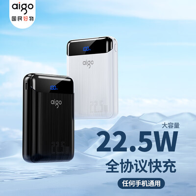 aigo爱国者 E10000PD 充电宝迷你 10000毫安