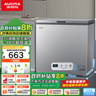 澳柯玛冰柜BC/BD-200DNE200升家用冰柜冷冻柜测评看真相（澳柯玛冷冻柜质量怎么样）-图片1