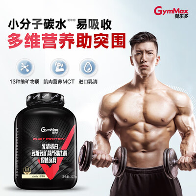 健乐多增肌粉值得入手吗？只有老司机才告诉你五大内幕！