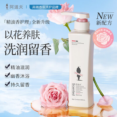 阿道夫沐浴露好闻吗（阿道夫魅力香氛沐浴露680ml*2男士沐浴露体验效果好吗）