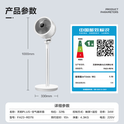 艾美特FA23-RD76空气循环扇值得手入吗(艾美特循环扇怎么连接手机)-图片4