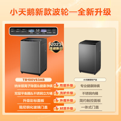 小天鹅10公斤波轮洗衣机TB100V63AB质量如何(小天鹅波轮洗衣机10公斤哪个型号好)