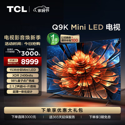 TCL 85Q9K 85英寸智能电视平板电视质量烂不烂（tcL平板电视和智能液晶哪个好?）-图片3