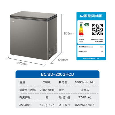 海尔冰柜BC/BD-200GHCD200升家用冷藏柜家用冰柜质量烂不烂（海尔家用冰柜哪个型号好）-图片5