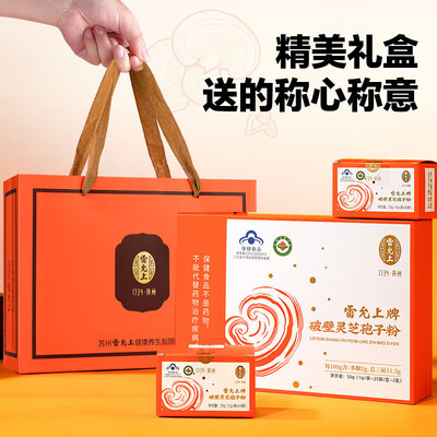 雷允上 破壁灵芝孢子粉礼盒  50g/盒   