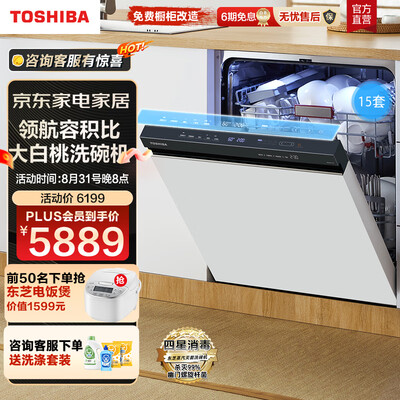 东芝DWA50-1513洗碗机怎么样？测评分析为您解读