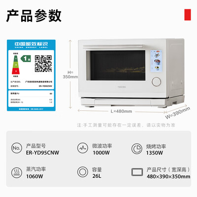 东芝 ER-YD95CNW彩屏水波炉 26L一体机微波炉质量烂不烂（东芝微波炉和格兰仕微波炉哪个好）-图片2