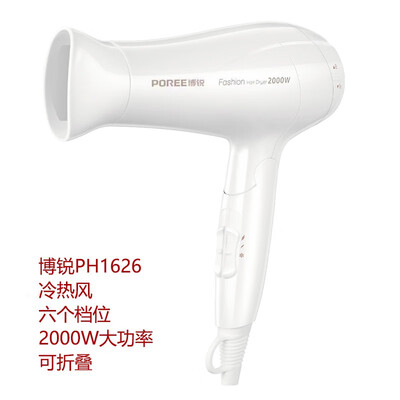 博锐 电动吹风机 2200w PH1626