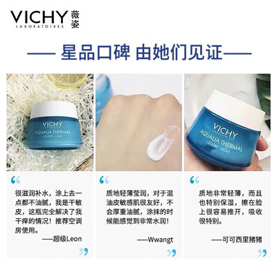 薇姿温泉矿物系列怎么样（薇姿VICHY温泉活霜50ml补水护肤品怎么样）-图片1